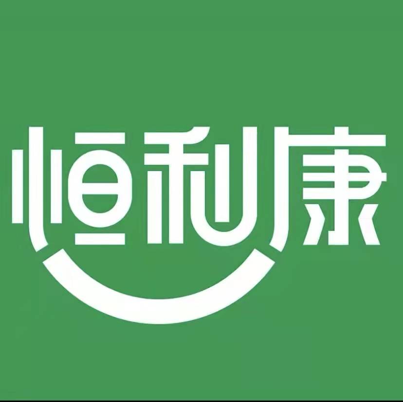 恒利康生物科技股份有限公司