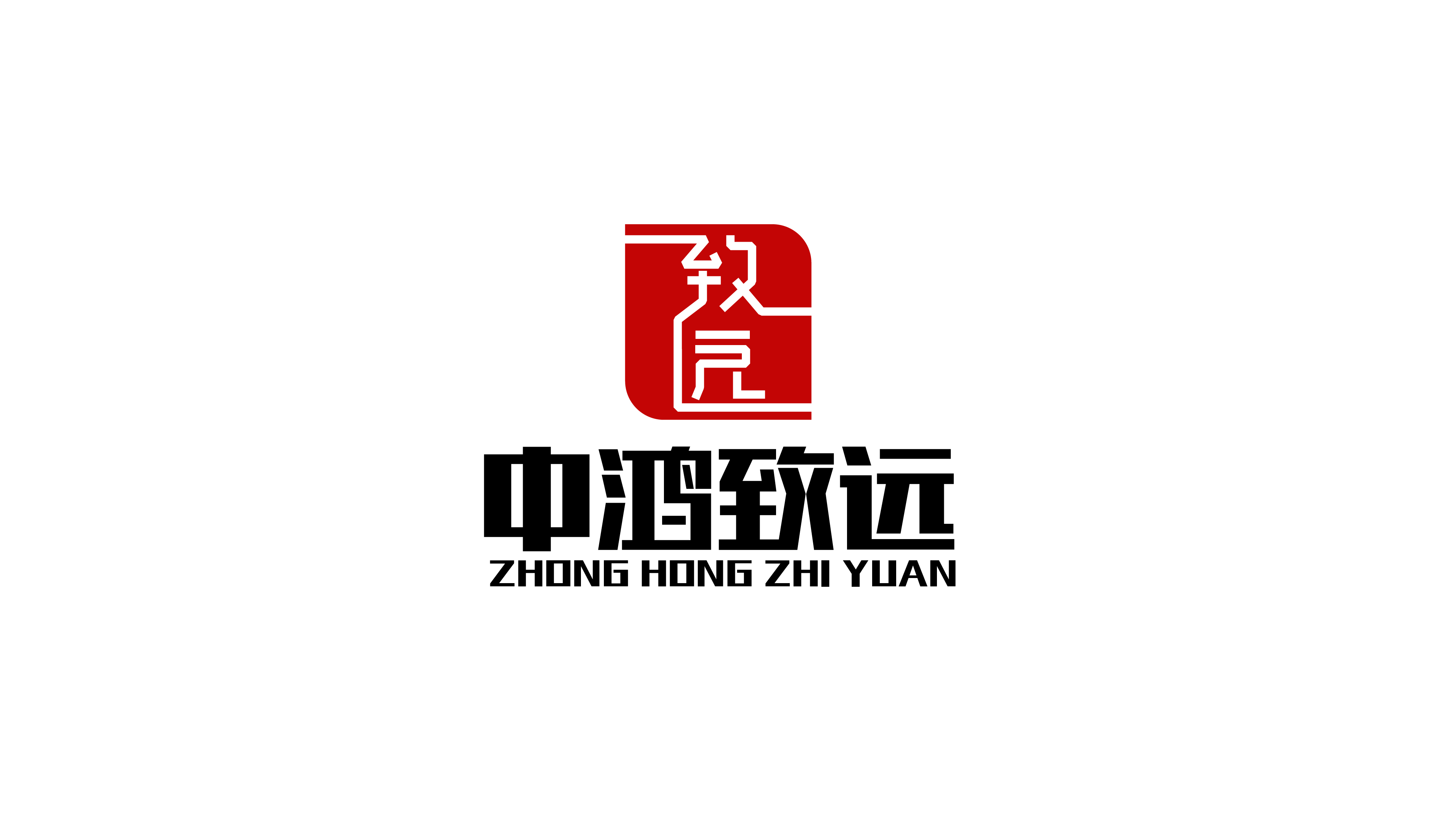江苏中鸿致远税务师事务所有限公司
