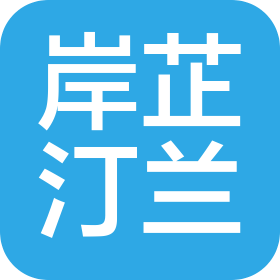 岳阳岸芷汀兰食品贸易有限公司