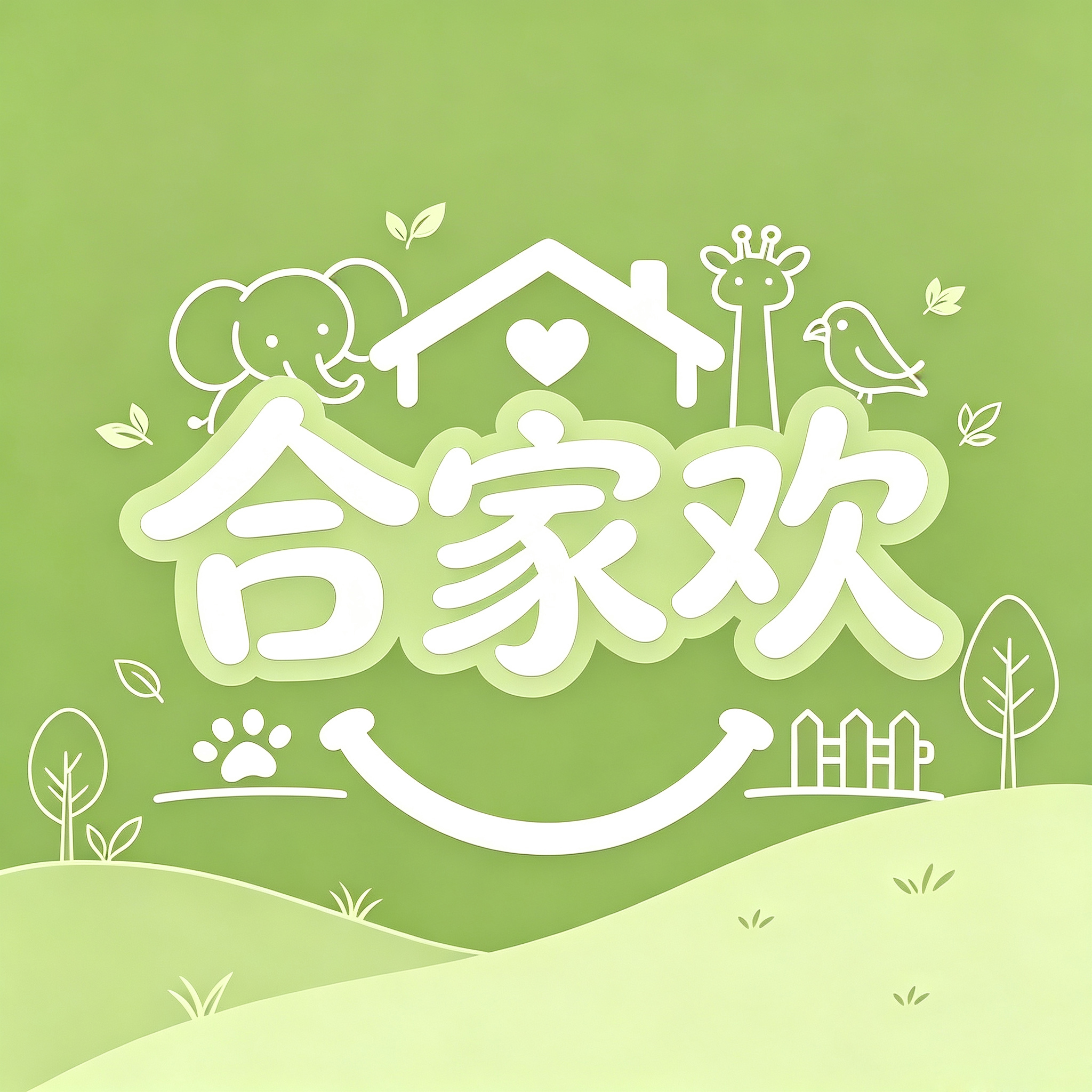 长春市合家欢旅游管理有限责任公司