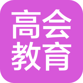 北京高会教育科技有限公司