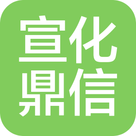 宣化鼎信矿冶机械有限责任公司