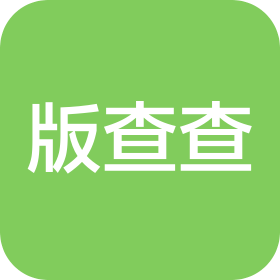 版查查科技有限公司辽宁分公司