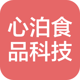 苏州市心泊食品科技有限公司