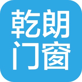 南阳乾朗门窗有限公司