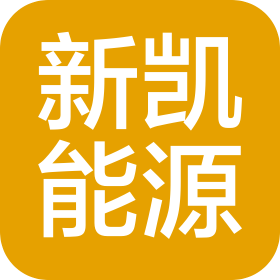 湖北新凯能源科技有限公司