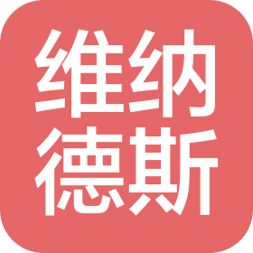四川维纳德斯服饰有限公司