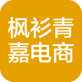 新疆枫衫青嘉电子商务有限公司