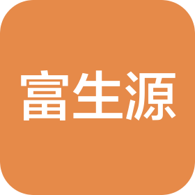 河北富生源科技有限公司