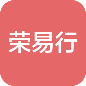保定荣易行汽车销售有限公司