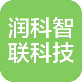沈阳润科智联科技有限公司