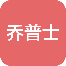 上海乔普士五金机电有限公司