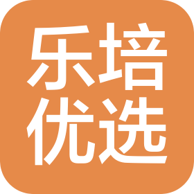 青岛乐培优选教育科技有限公司