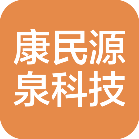 成都康民源泉科技有限公司