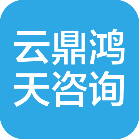 北京云鼎鸿天工程咨询管理有限公司
