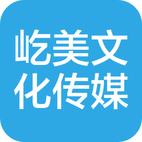 北京屹美文化传媒有限公司