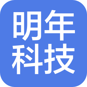 明年科技(河北)有限公司