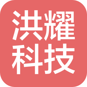 南昌洪耀科技有限公司