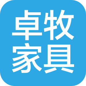 赣州卓牧家具有限公司
