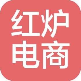 江西红炉电子商务有限公司