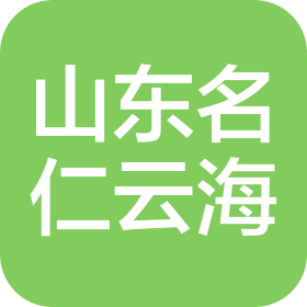 山东名仁云海健康产业有限公司