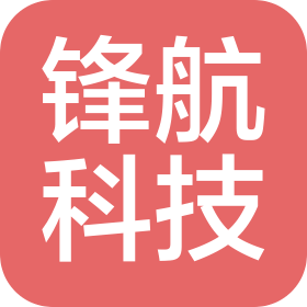 黄石锋航科技有限公司