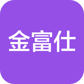 广东金富仕食品有限公司