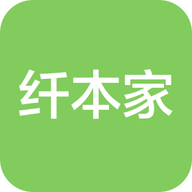 甘肃纤本家商贸有限公司