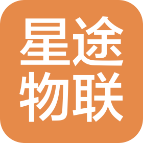 福建星途物联有限公司