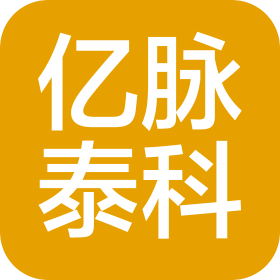 济南亿脉泰科贸易有限公司