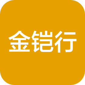 安阳金铠行供应链有限公司