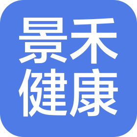 海南景禾健康管理有限公司