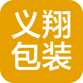 上海义翔包装材料有限公司