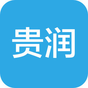 安顺市贵润实业有限责任公司