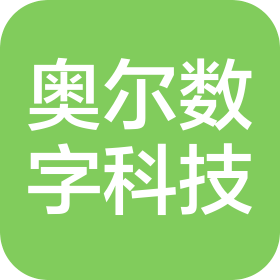 云南奥尔数字科技有限公司