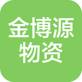 兰州金博源物资有限责任公司