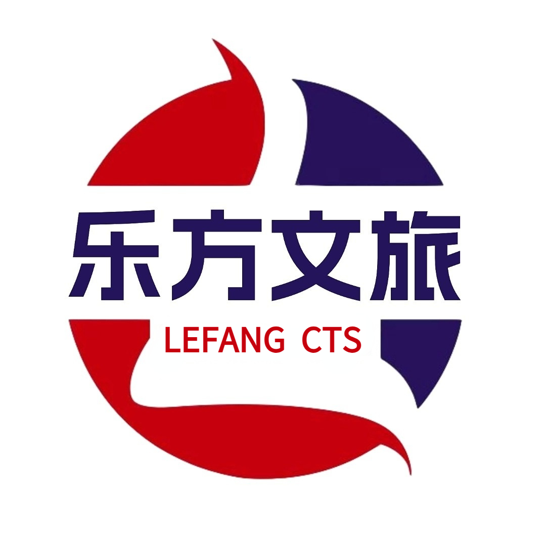 重庆乐方国际旅行社有限公司