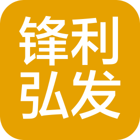北京锋利弘发文化科技有限公司