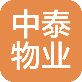 中泰(天津)物业服务有限公司