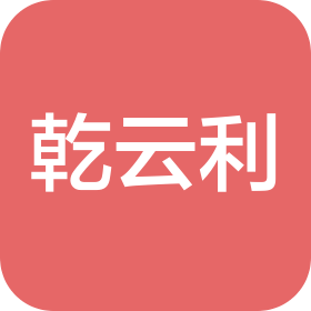 上海乾云利健康咨询有限公司