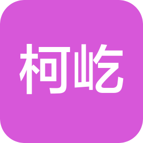 上海柯屹机械科技有限公司