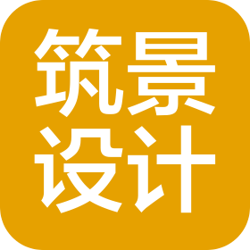 上海筑景建筑设计有限公司