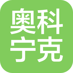 奥科宁克(昆山)铝业有限公司