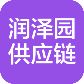 南京润泽园食品供应链有限公司