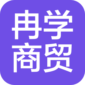 合肥冉学商贸有限公司