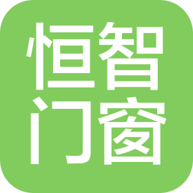 陕西恒智门窗有限公司