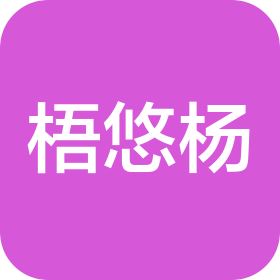 梧悠杨(温州)家居装饰有限公司