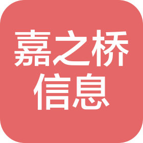南昌嘉之桥信息服务有限公司