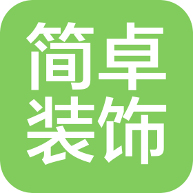 广西简卓建筑装饰工程有限公司