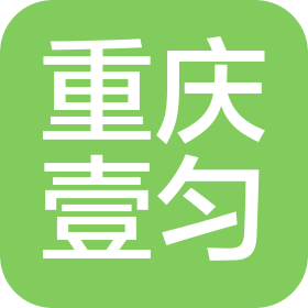重庆壹匀企业管理有限责任公司